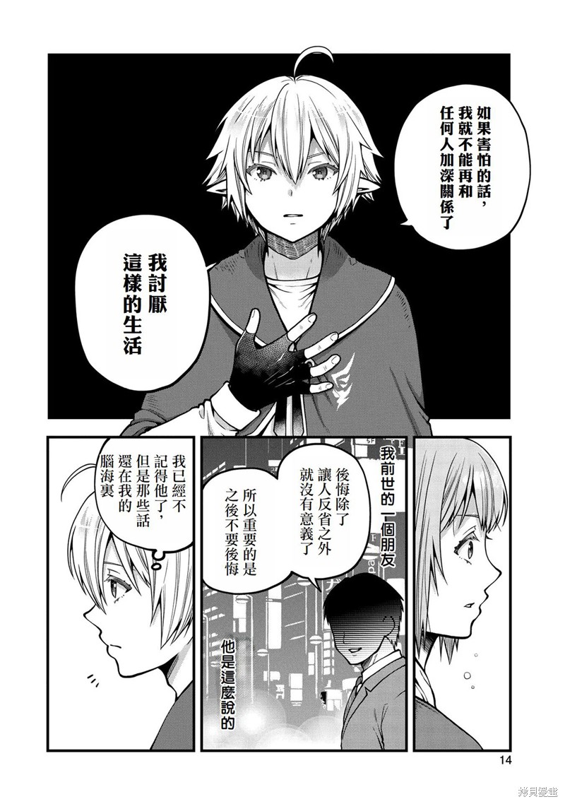 转生高等精灵慢生活了120年后厌倦了 第11话 第14页