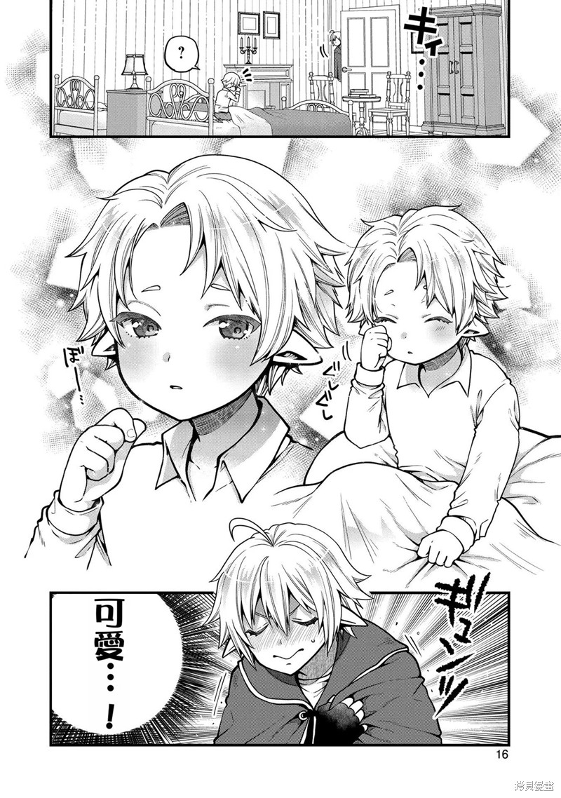 转生高等精灵慢生活了120年后厌倦了 第11话 第16页
