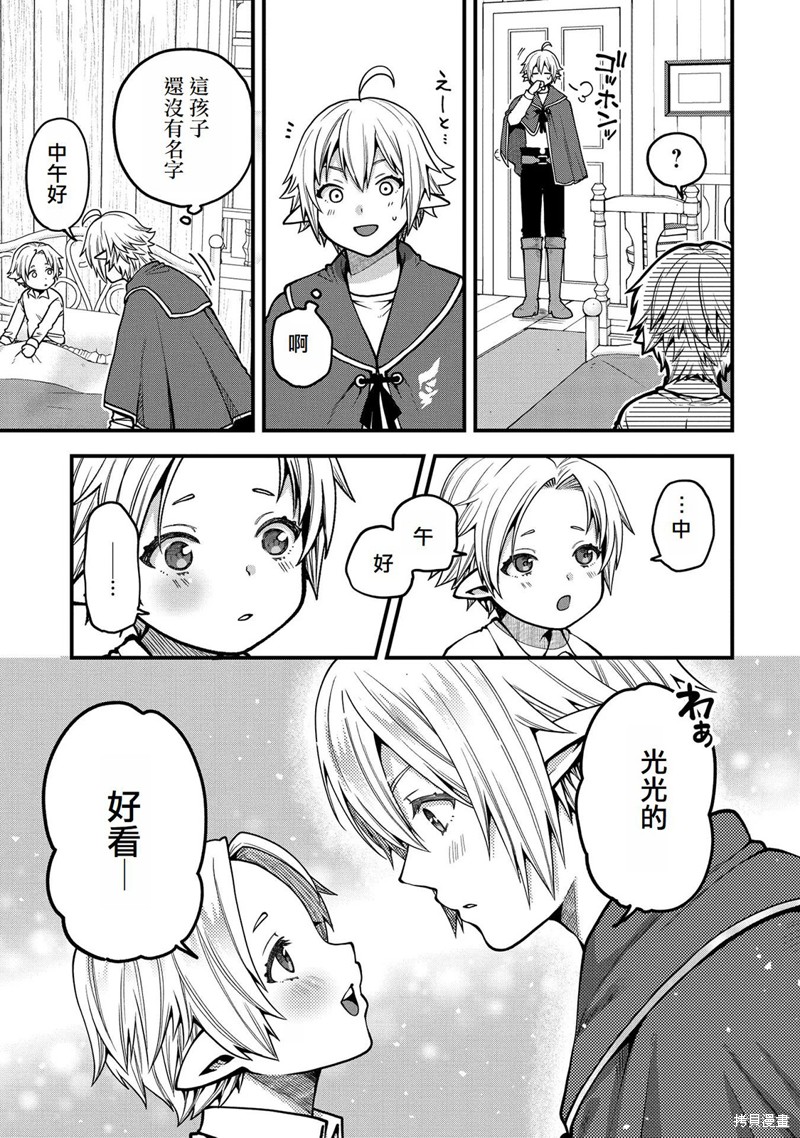 转生高等精灵慢生活了120年后厌倦了 第11话 第17页