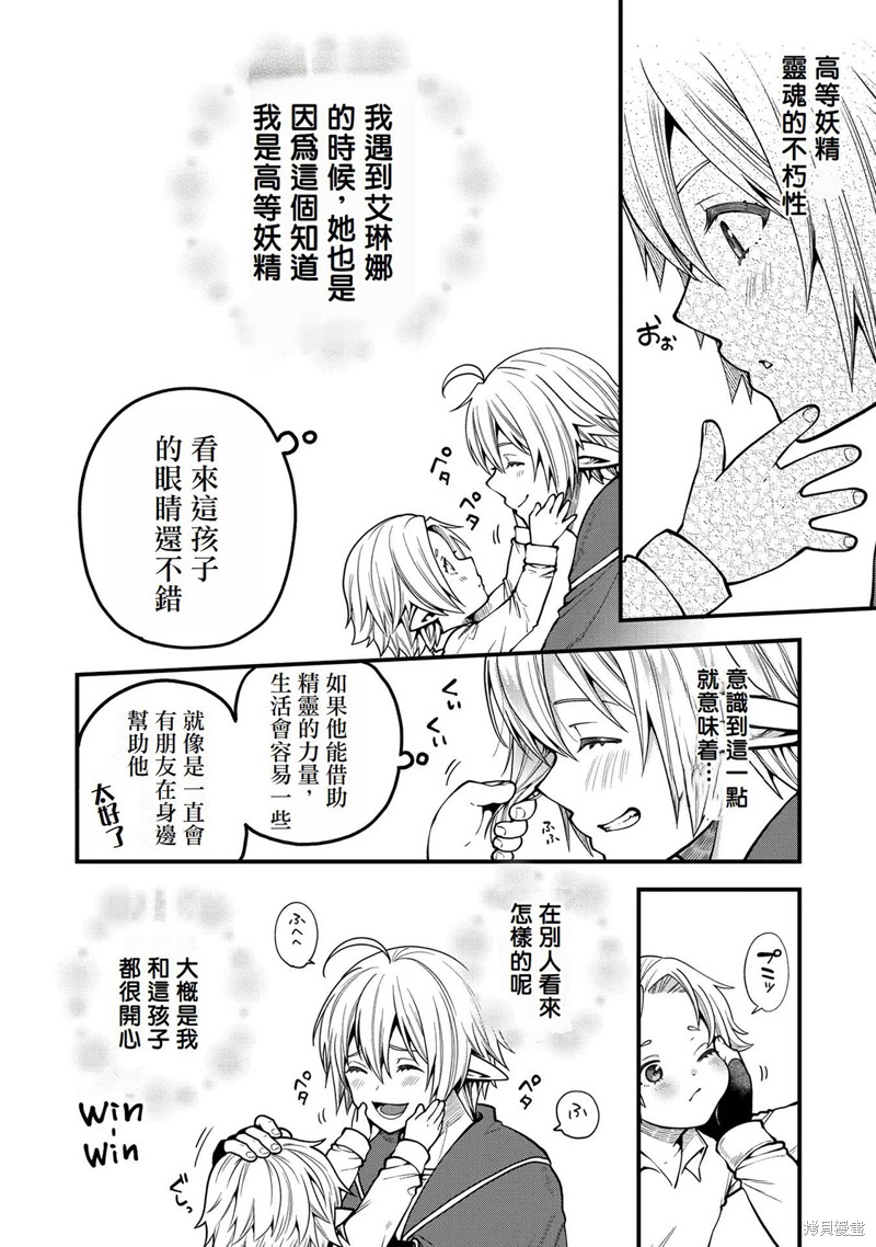 转生高等精灵慢生活了120年后厌倦了 第11话 第18页