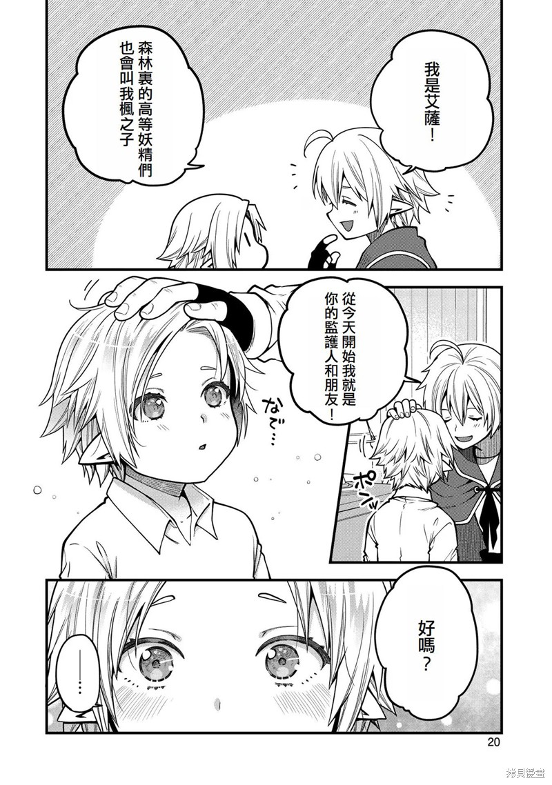 转生高等精灵慢生活了120年后厌倦了 第11话 第20页