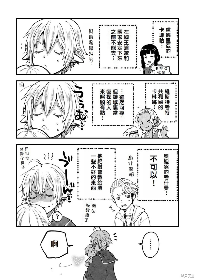 转生高等精灵慢生活了120年后厌倦了 第11话 第24页