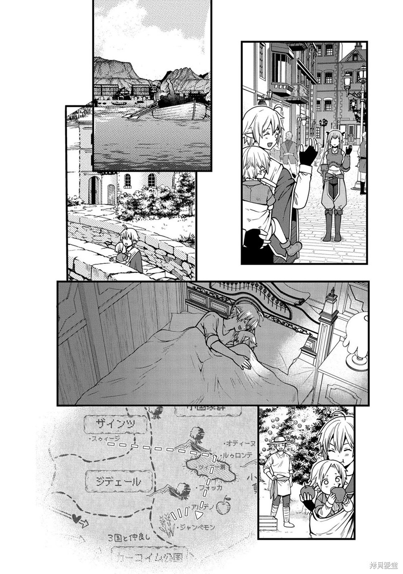 转生高等精灵慢生活了120年后厌倦了 第11话 第26页