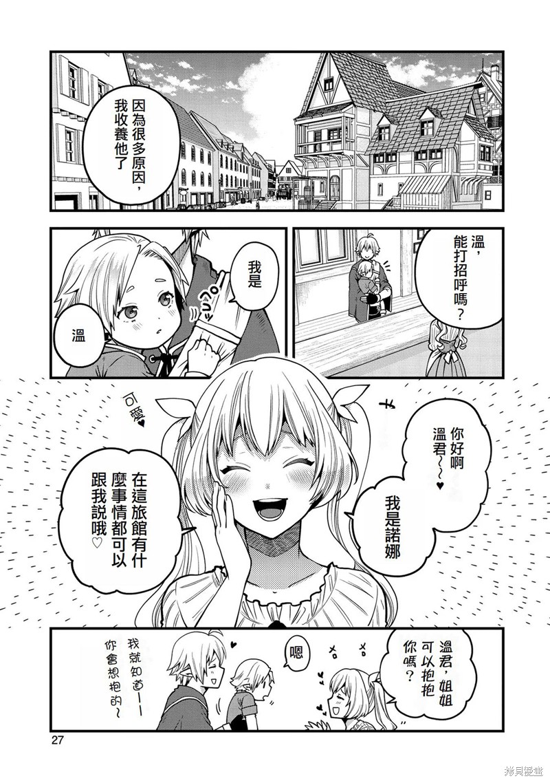 转生高等精灵慢生活了120年后厌倦了 第11话 第27页