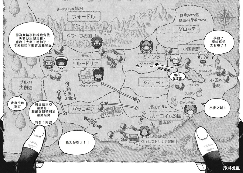 转生高等精灵慢生活了120年后厌倦了 第11话 第5页