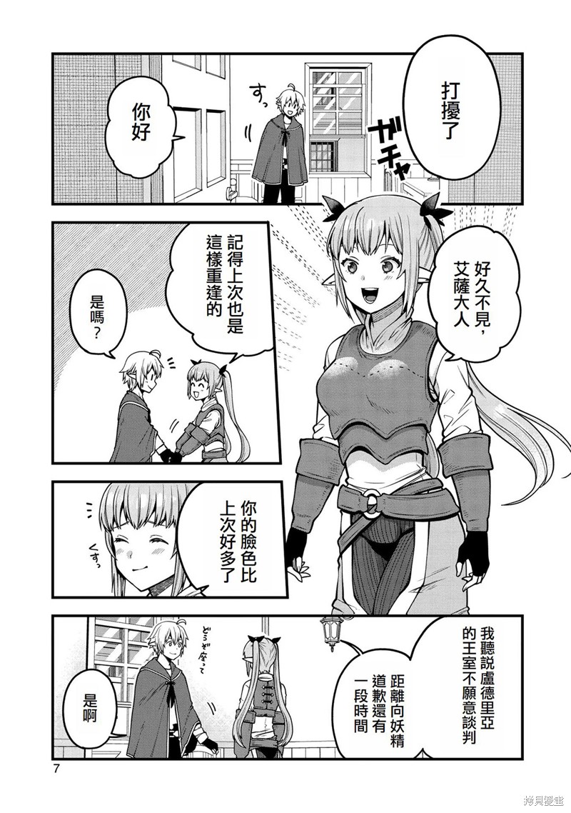 转生高等精灵慢生活了120年后厌倦了 第11话 第7页