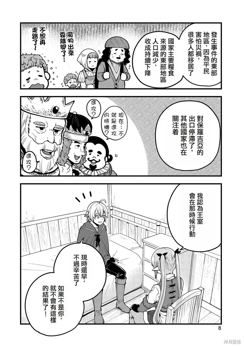 转生高等精灵慢生活了120年后厌倦了 第11话 第8页