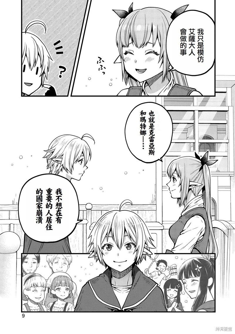 转生高等精灵慢生活了120年后厌倦了 第11话 第9页