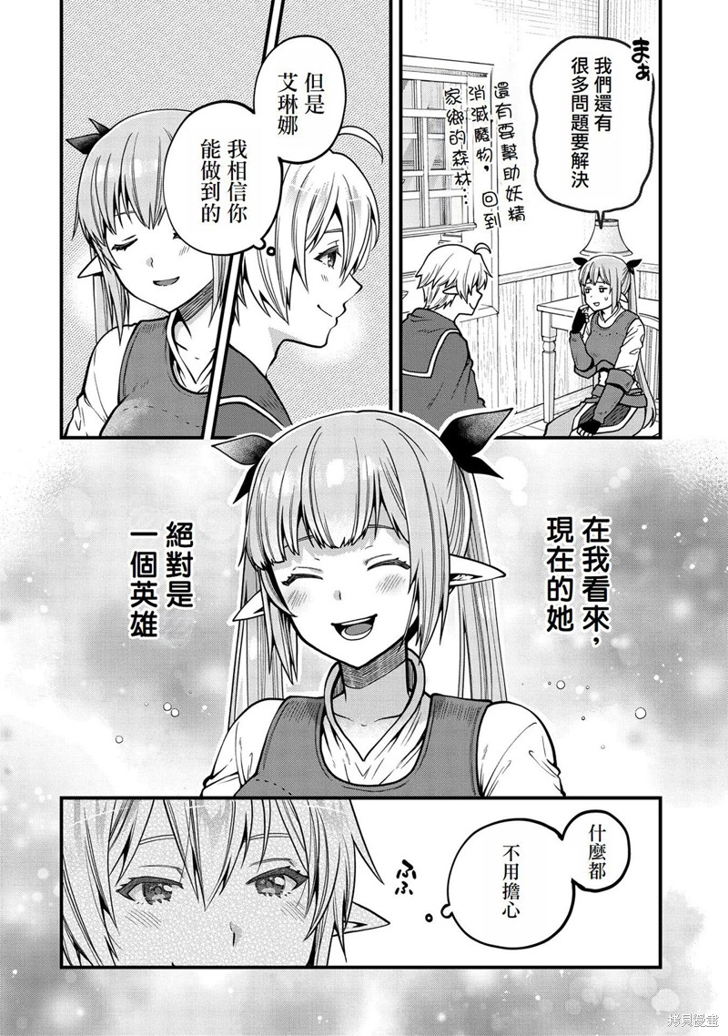 转生高等精灵慢生活了120年后厌倦了 第11话 第10页