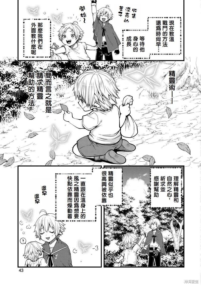 转生高等精灵慢生活了120年后厌倦了 第12话 第11页
