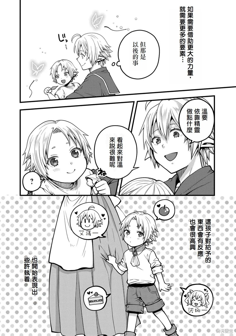 转生高等精灵慢生活了120年后厌倦了 第12话 第12页