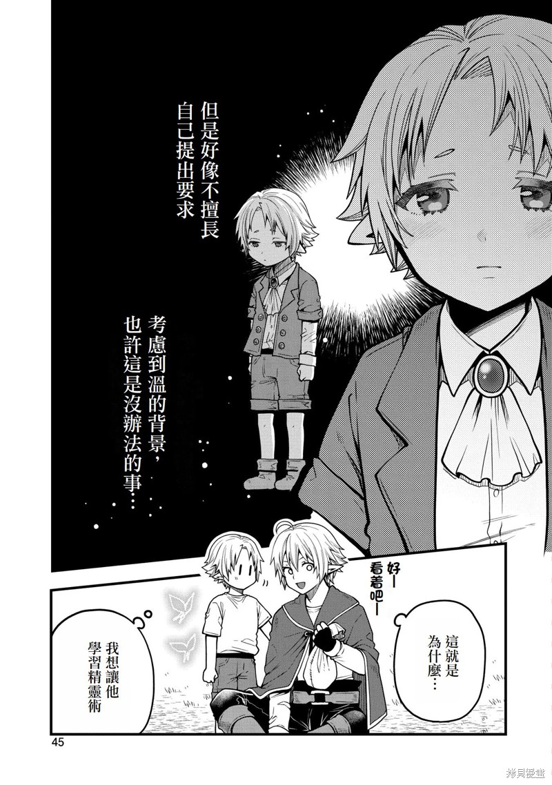 转生高等精灵慢生活了120年后厌倦了 第12话 第13页