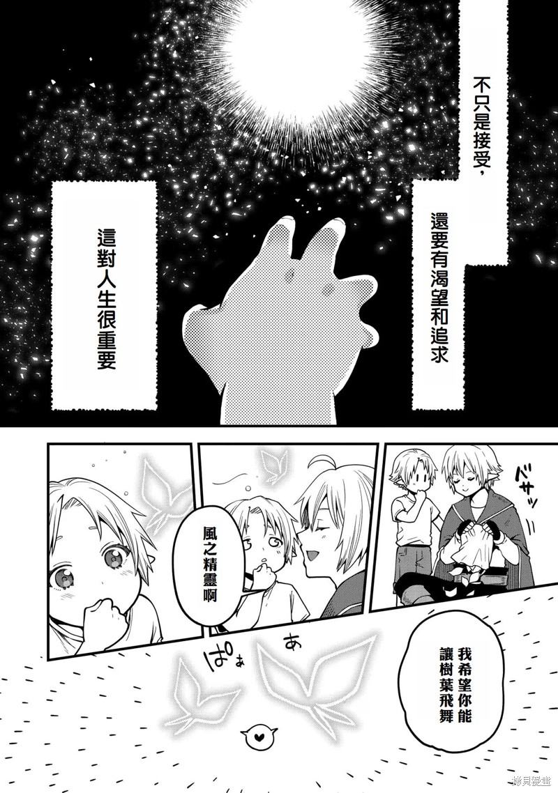 转生高等精灵慢生活了120年后厌倦了 第12话 第14页
