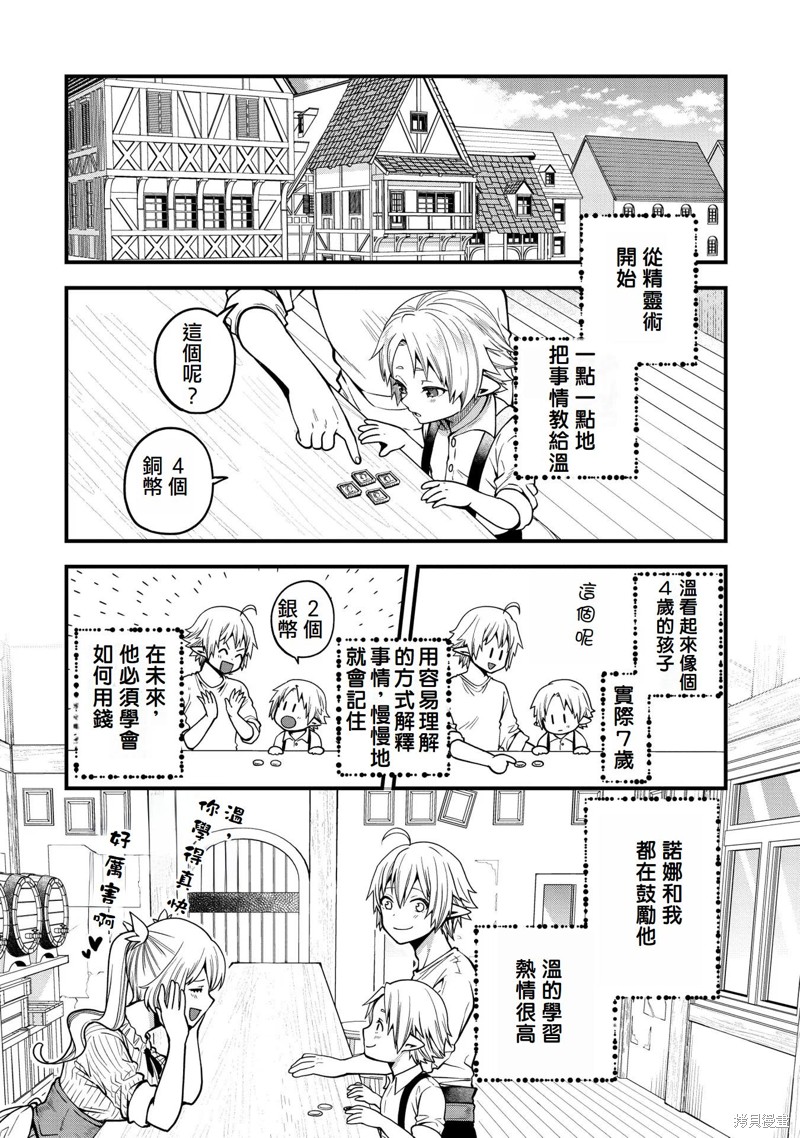 转生高等精灵慢生活了120年后厌倦了 第12话 第16页