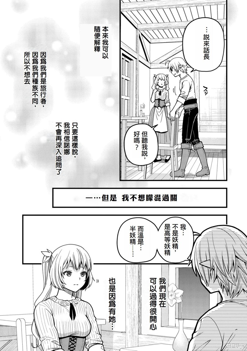 转生高等精灵慢生活了120年后厌倦了 第12话 第21页
