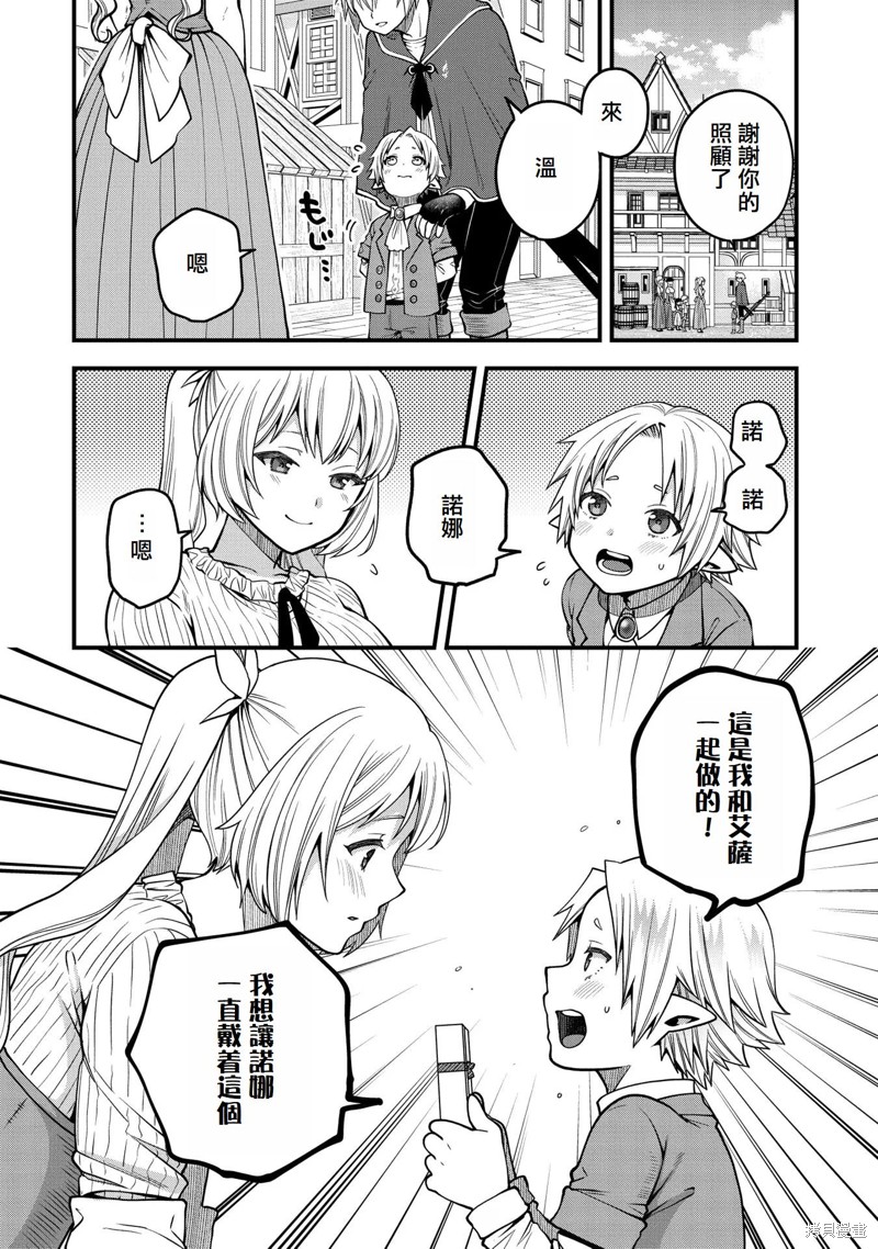 转生高等精灵慢生活了120年后厌倦了 第12话 第24页