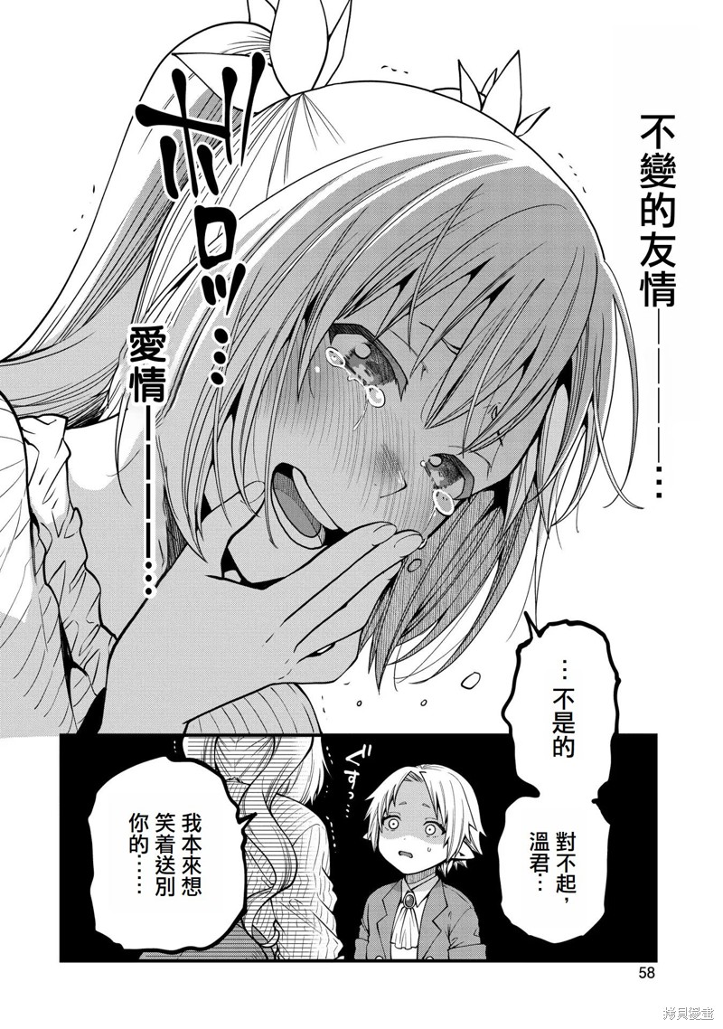 转生高等精灵慢生活了120年后厌倦了 第12话 第26页