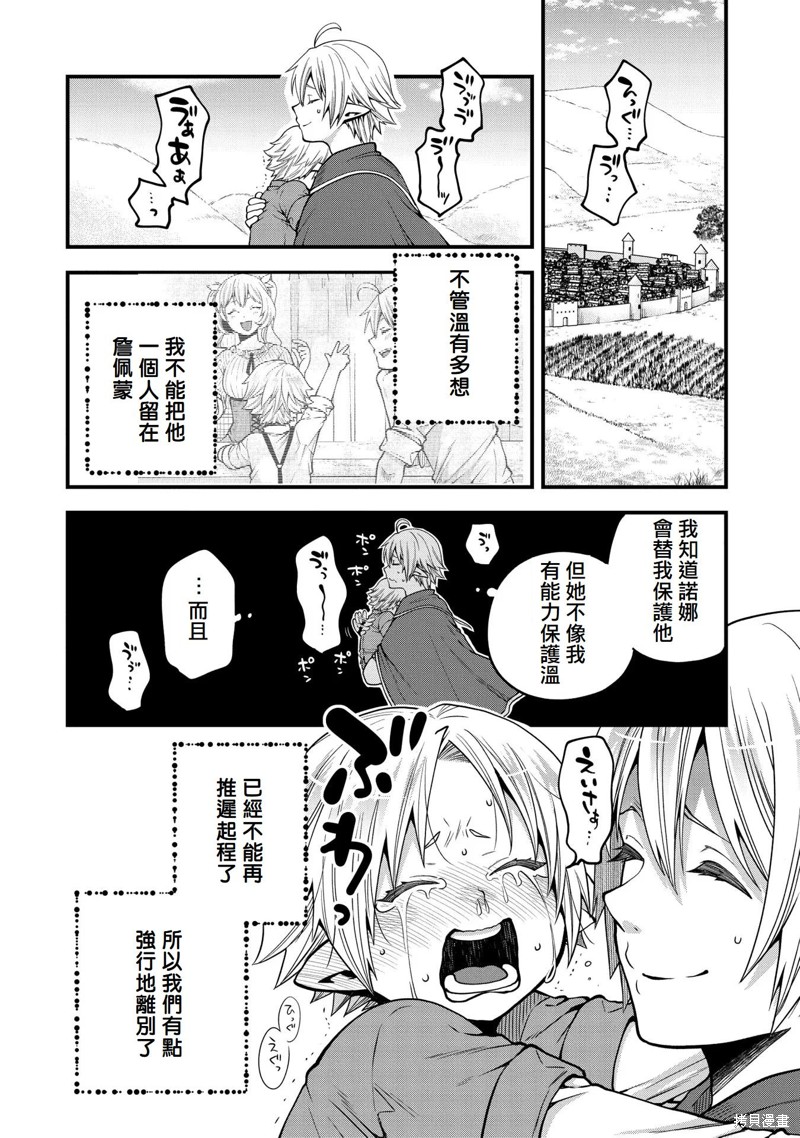 转生高等精灵慢生活了120年后厌倦了 第12话 第28页