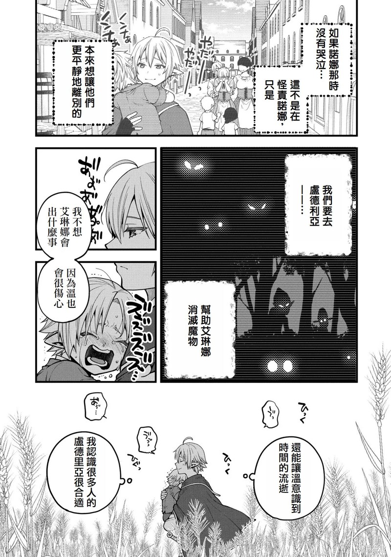 转生高等精灵慢生活了120年后厌倦了 第12话 第29页
