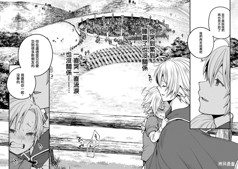 转生高等精灵慢生活了120年后厌倦了 第12话 第30页