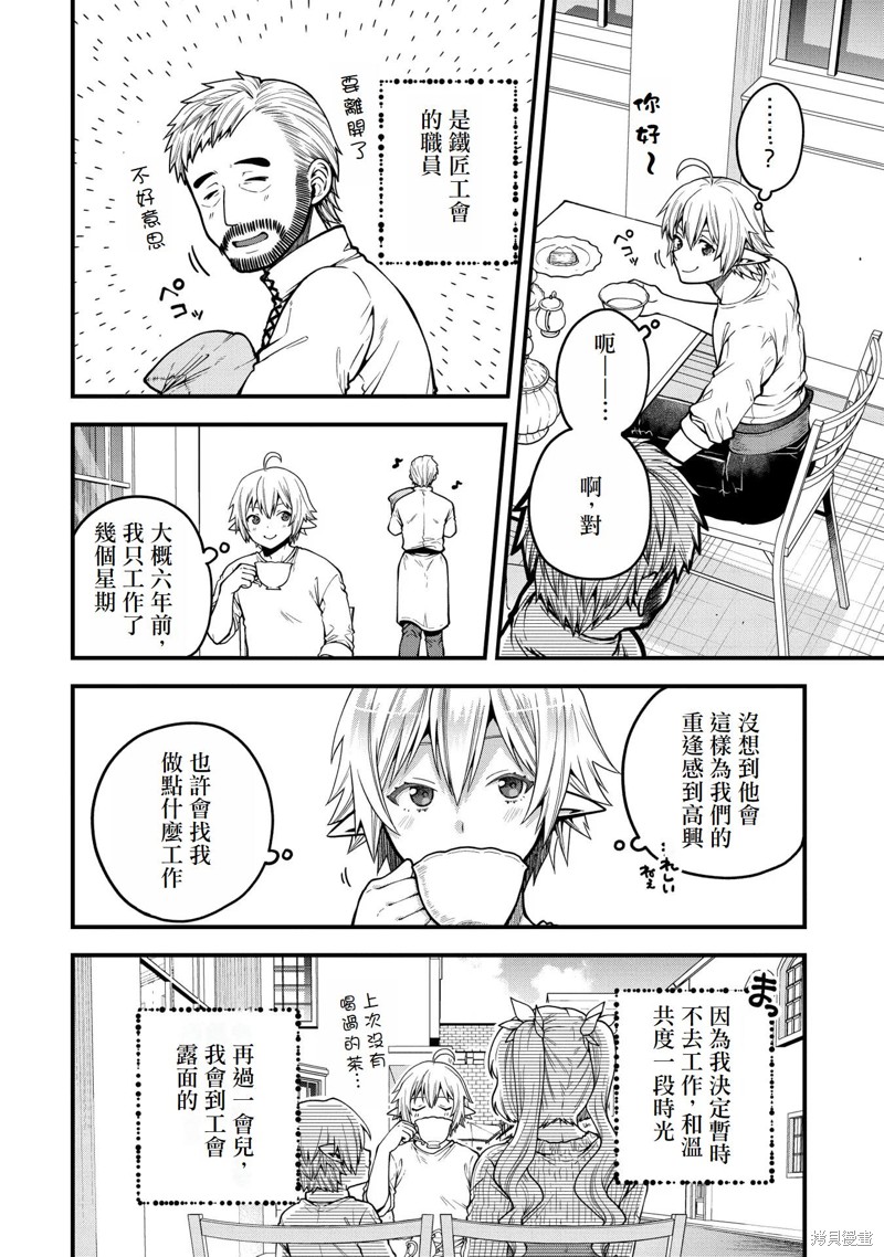 转生高等精灵慢生活了120年后厌倦了 第12话 第4页
