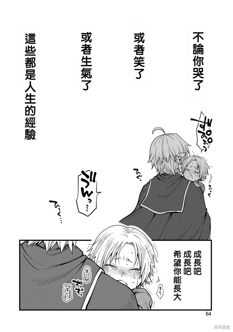 转生高等精灵慢生活了120年后厌倦了 第12话 第31页