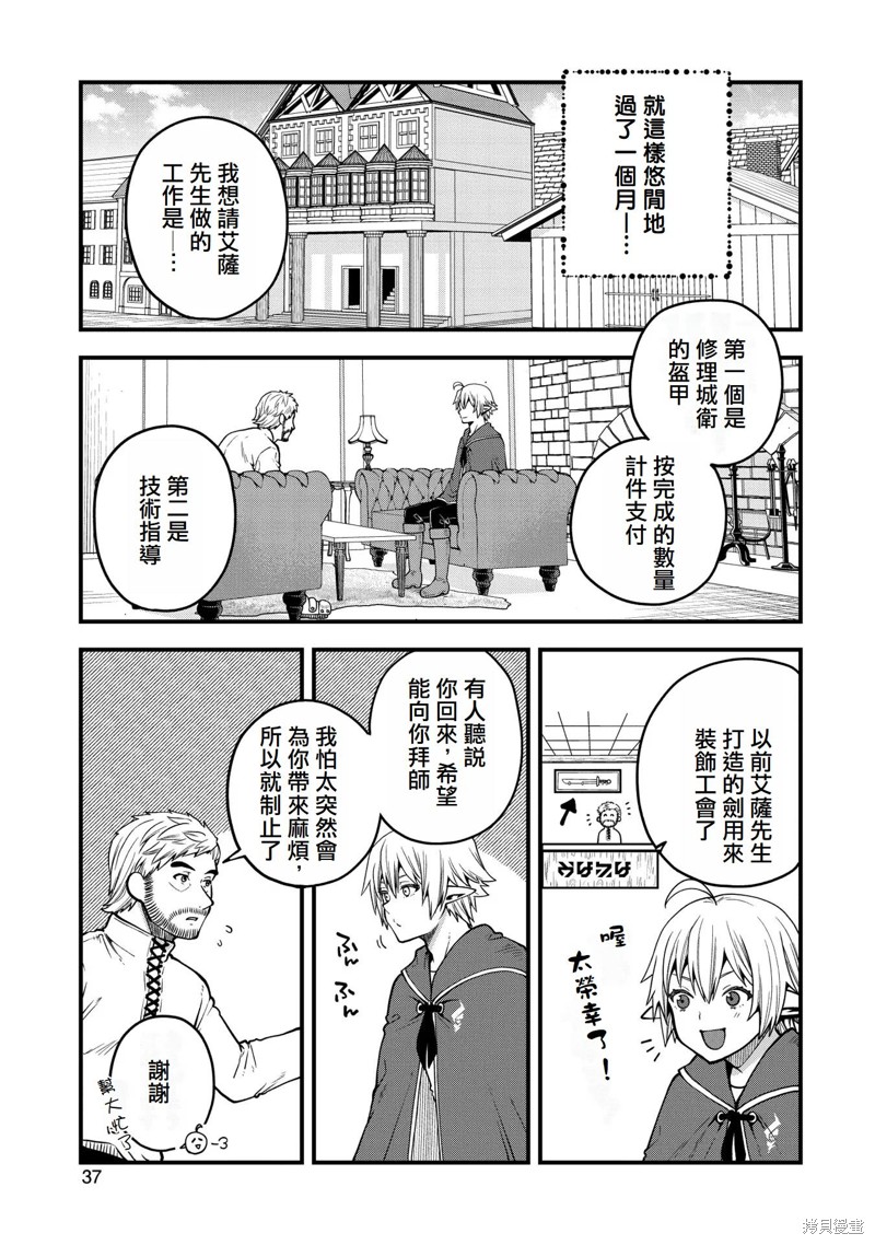 转生高等精灵慢生活了120年后厌倦了 第12话 第5页