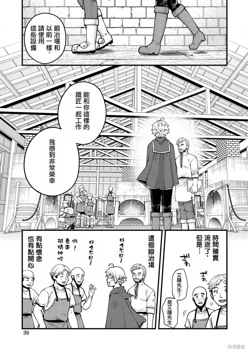 转生高等精灵慢生活了120年后厌倦了 第12话 第7页