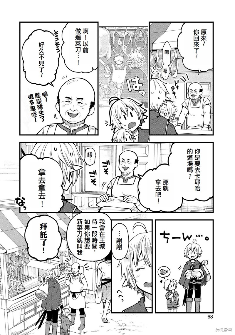 转生高等精灵慢生活了120年后厌倦了 第13话 第2页