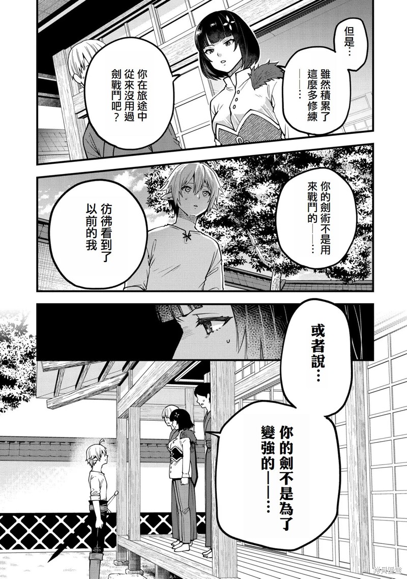 转生高等精灵慢生活了120年后厌倦了 第13话 第15页