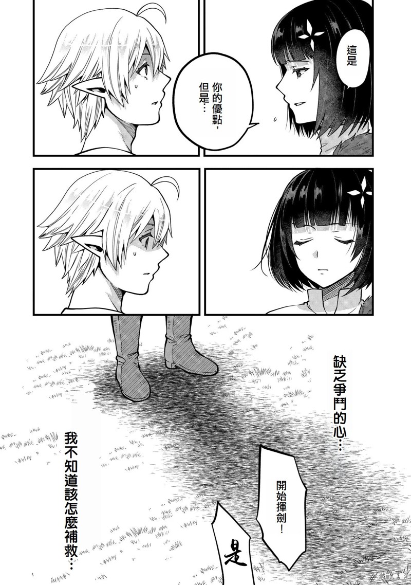 转生高等精灵慢生活了120年后厌倦了 第13话 第18页