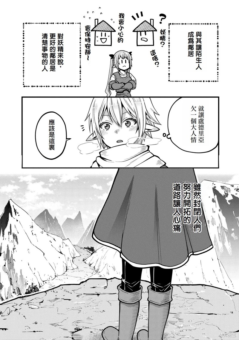 转生高等精灵慢生活了120年后厌倦了 第13话 第21页