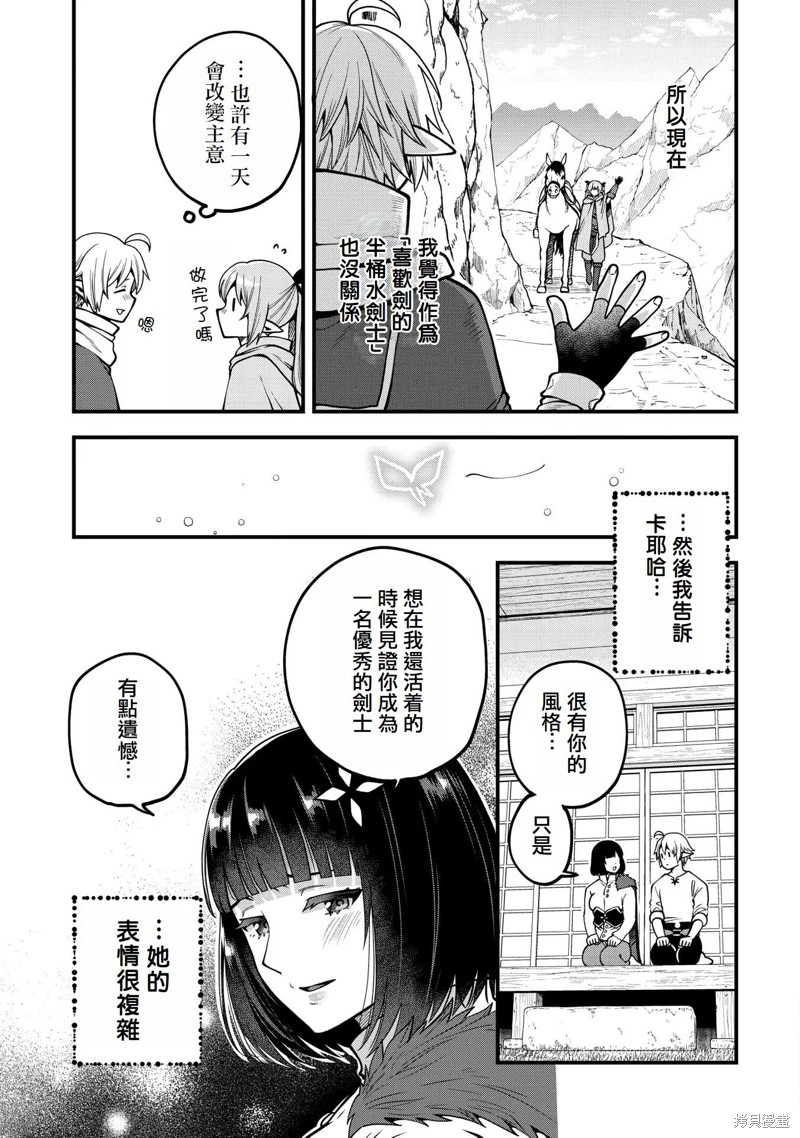 转生高等精灵慢生活了120年后厌倦了 第13话 第25页