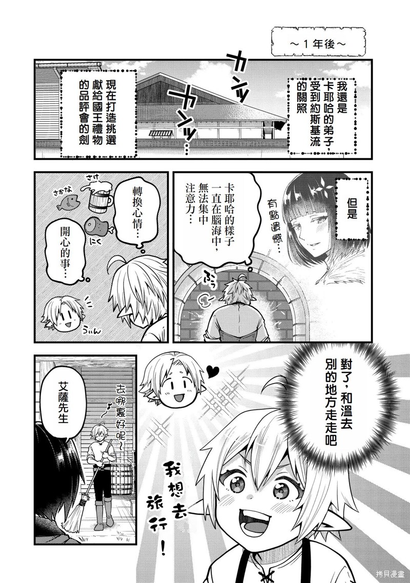 转生高等精灵慢生活了120年后厌倦了 第13话 第26页