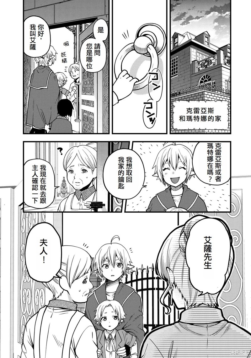 转生高等精灵慢生活了120年后厌倦了 第13话 第33页