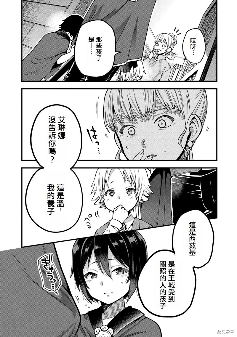 转生高等精灵慢生活了120年后厌倦了 第13话 第35页