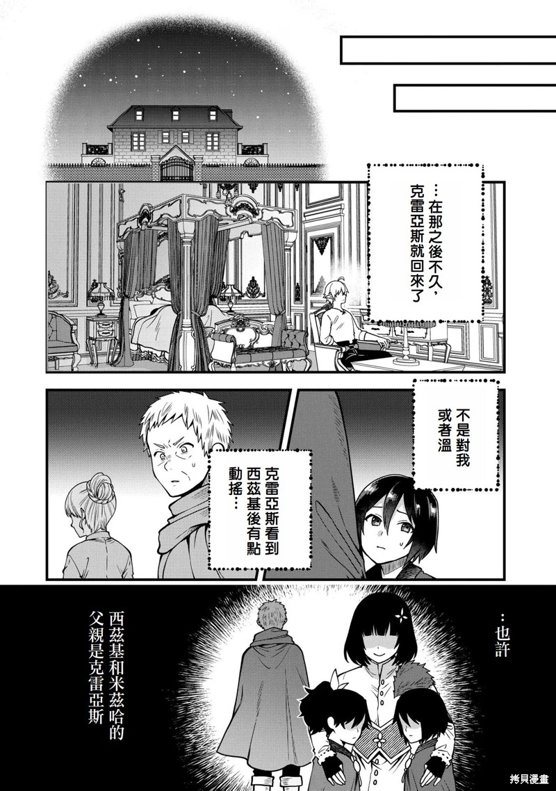 转生高等精灵慢生活了120年后厌倦了 第13话 第36页