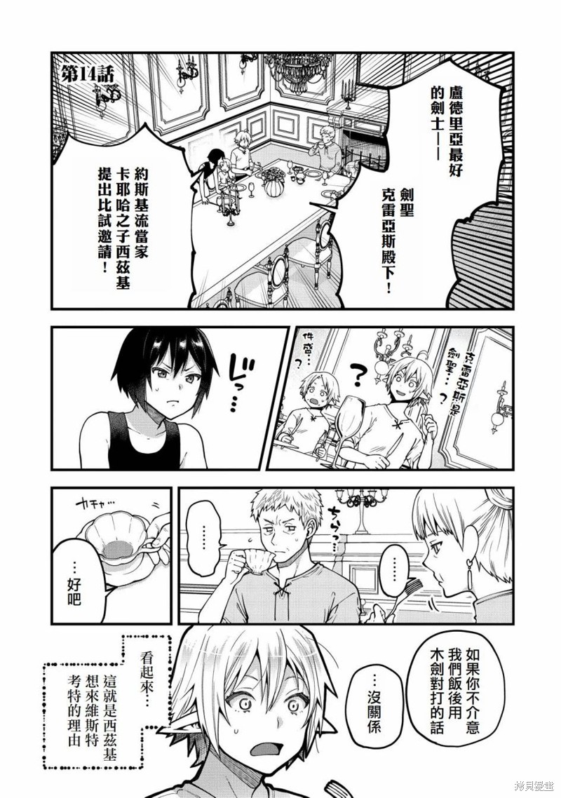 转生高等精灵慢生活了120年后厌倦了 第14话 第1页