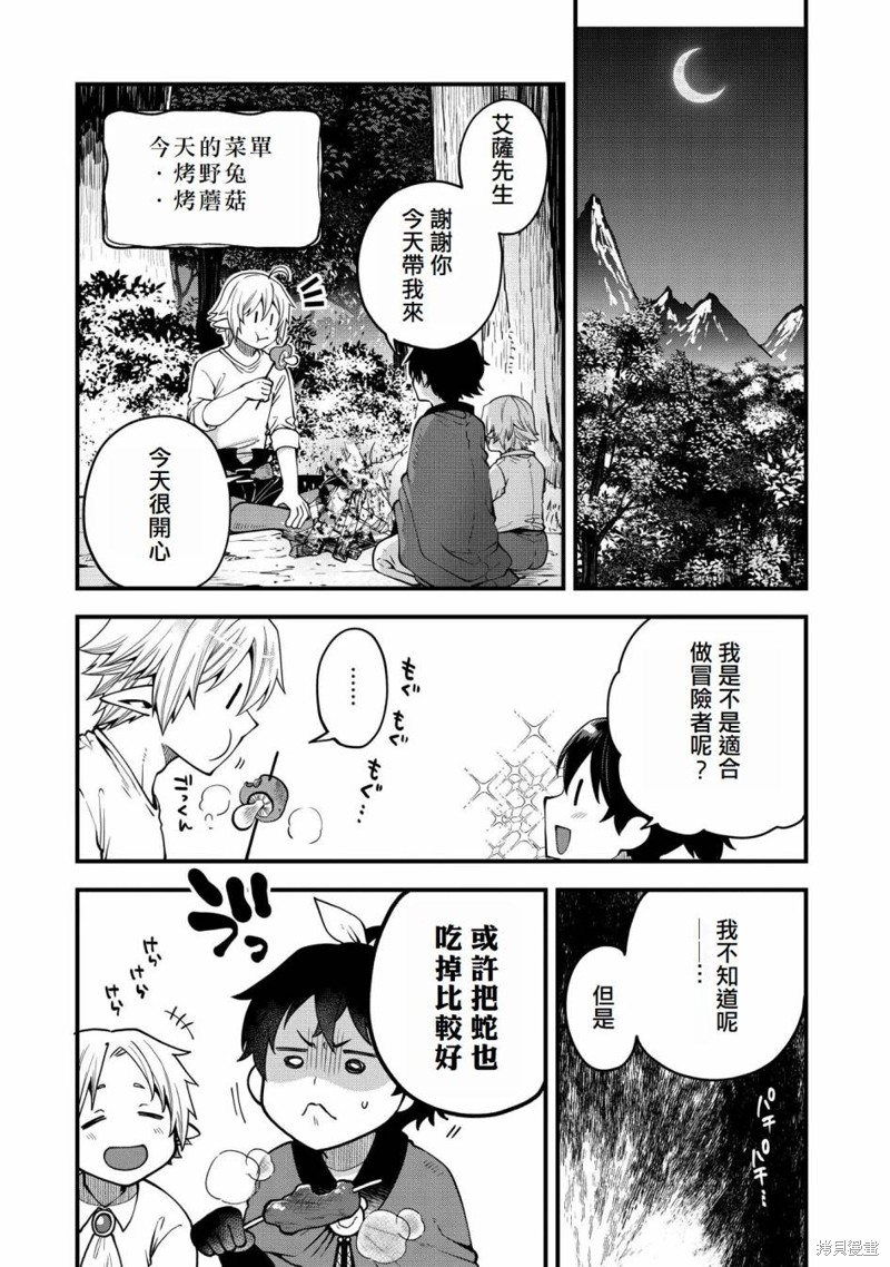 转生高等精灵慢生活了120年后厌倦了 第14话 第12页