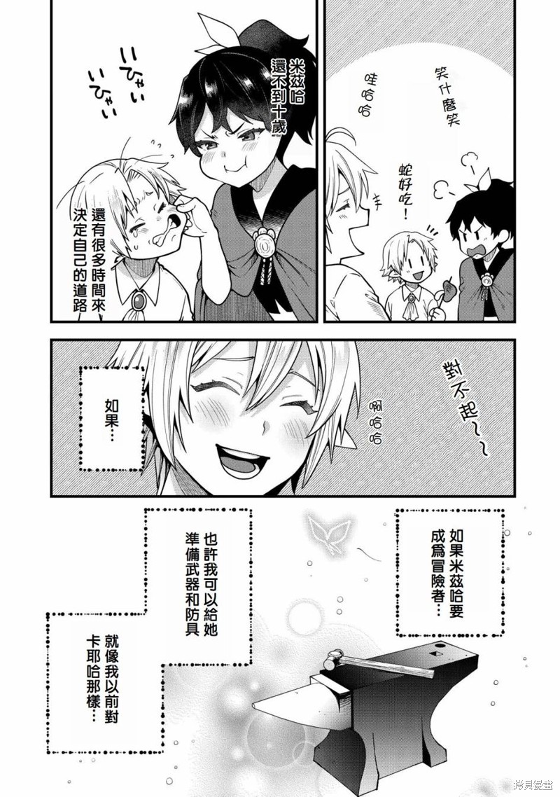 转生高等精灵慢生活了120年后厌倦了 第14话 第13页