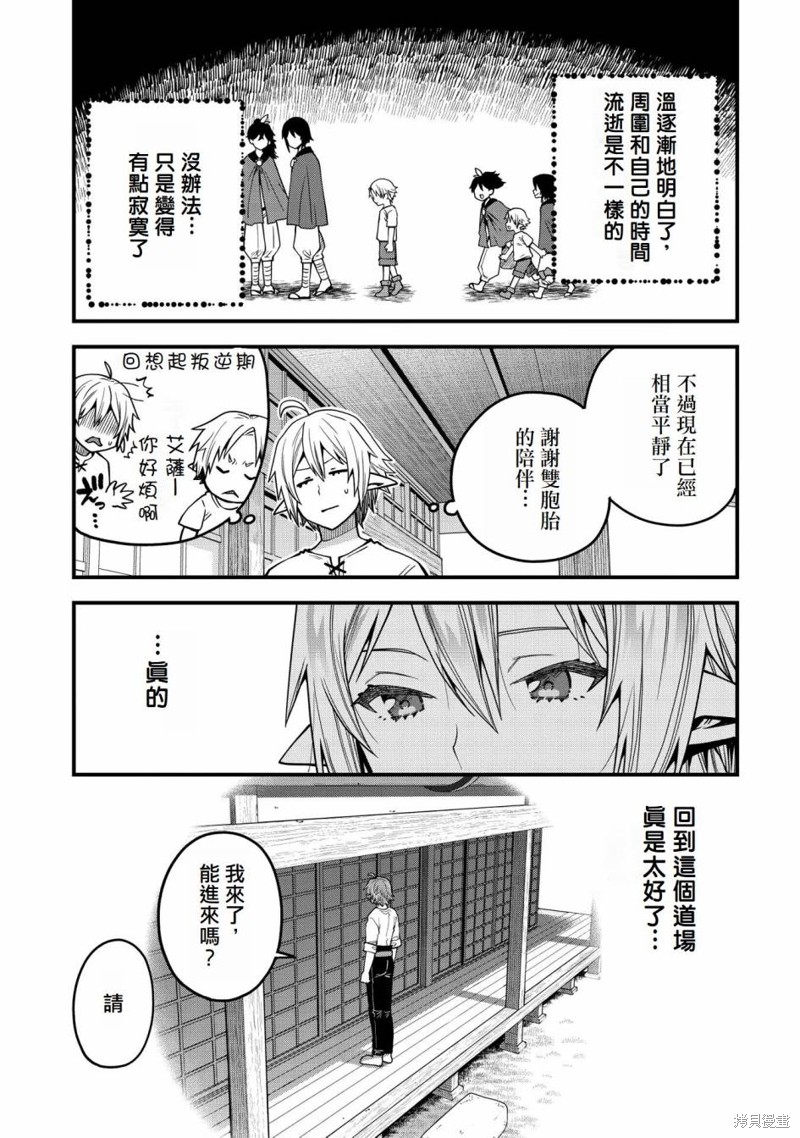 转生高等精灵慢生活了120年后厌倦了 第14话 第17页