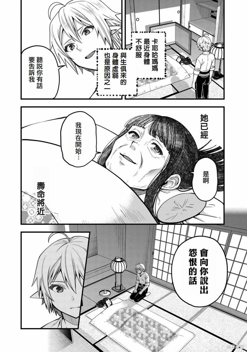 转生高等精灵慢生活了120年后厌倦了 第14话 第18页