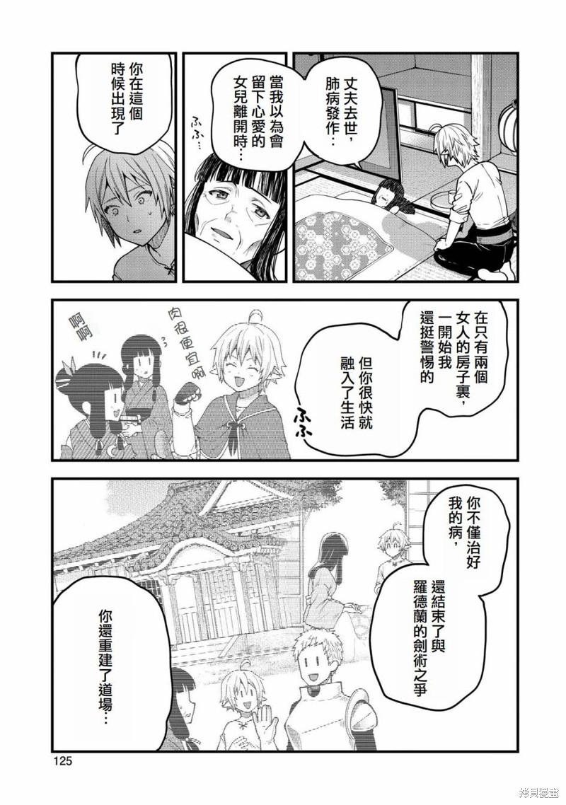 转生高等精灵慢生活了120年后厌倦了 第14话 第19页