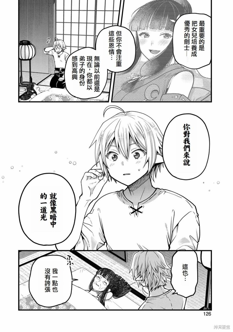 转生高等精灵慢生活了120年后厌倦了 第14话 第20页