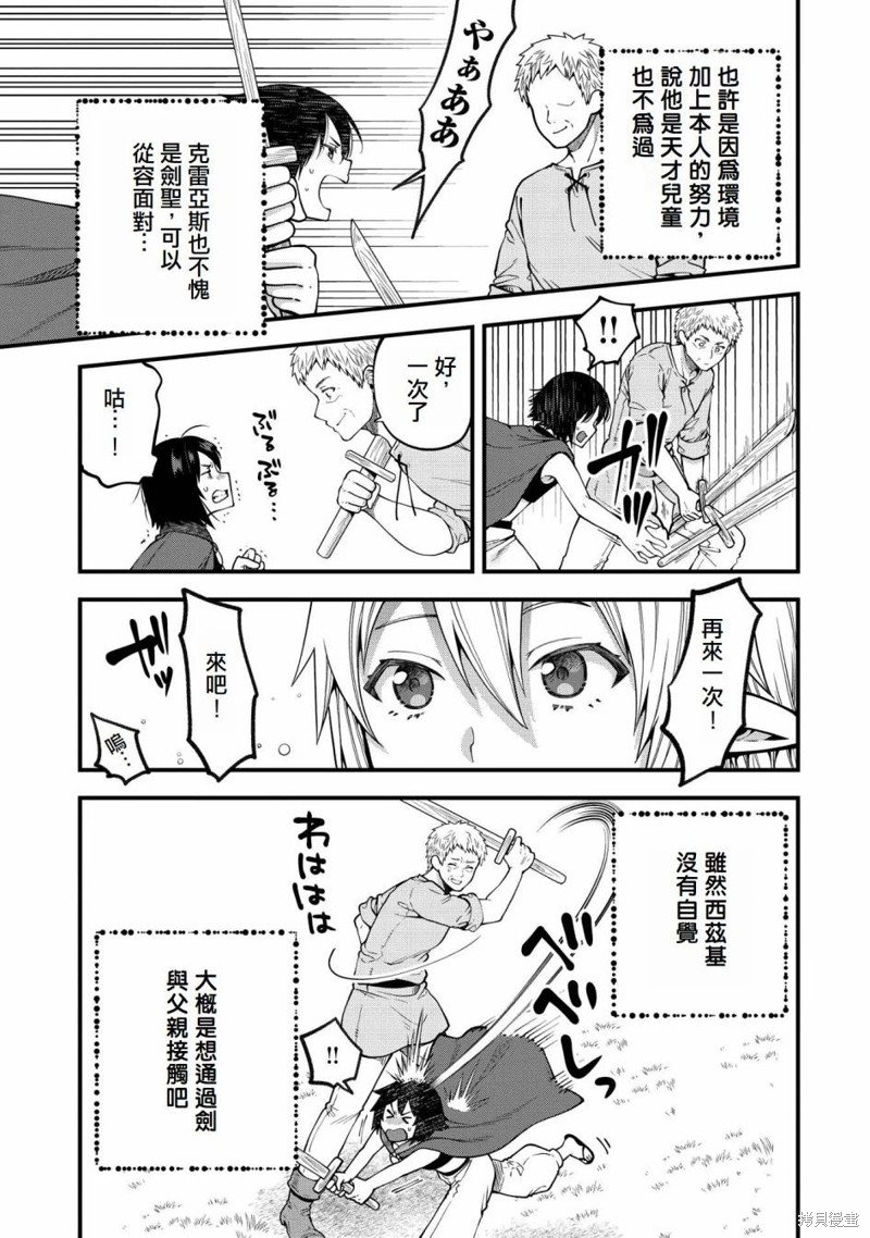 转生高等精灵慢生活了120年后厌倦了 第14话 第3页