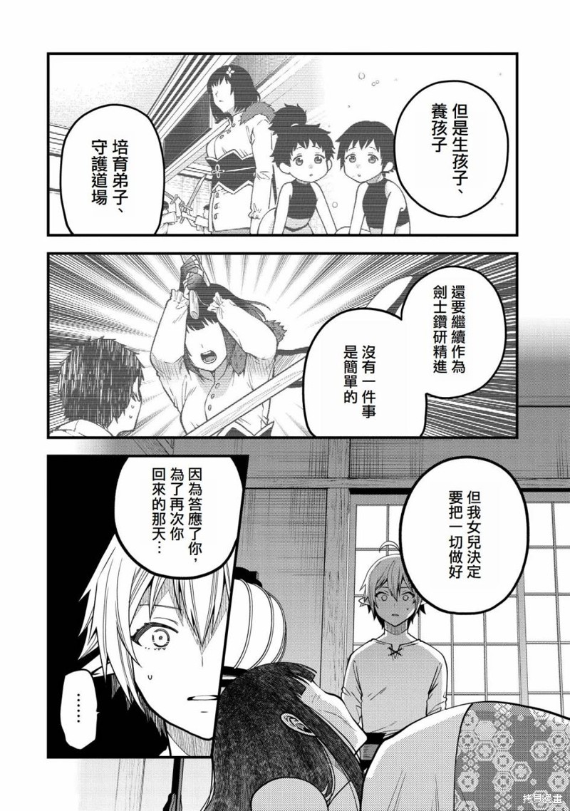 转生高等精灵慢生活了120年后厌倦了 第14话 第22页