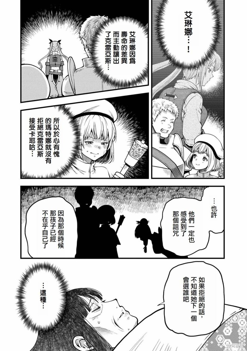 转生高等精灵慢生活了120年后厌倦了 第14话 第24页