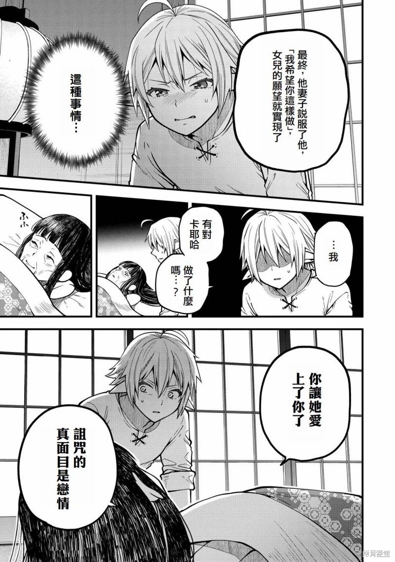 转生高等精灵慢生活了120年后厌倦了 第14话 第25页