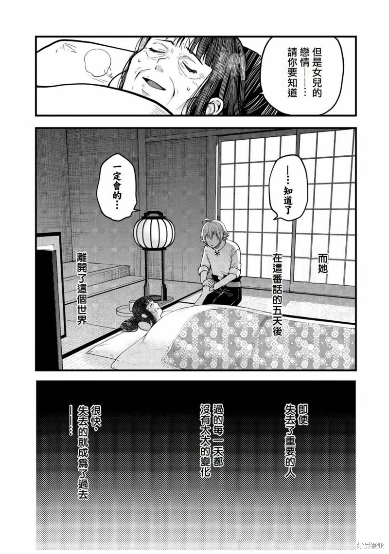 转生高等精灵慢生活了120年后厌倦了 第14话 第28页