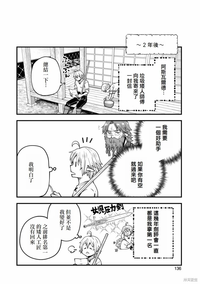 转生高等精灵慢生活了120年后厌倦了 第14话 第29页